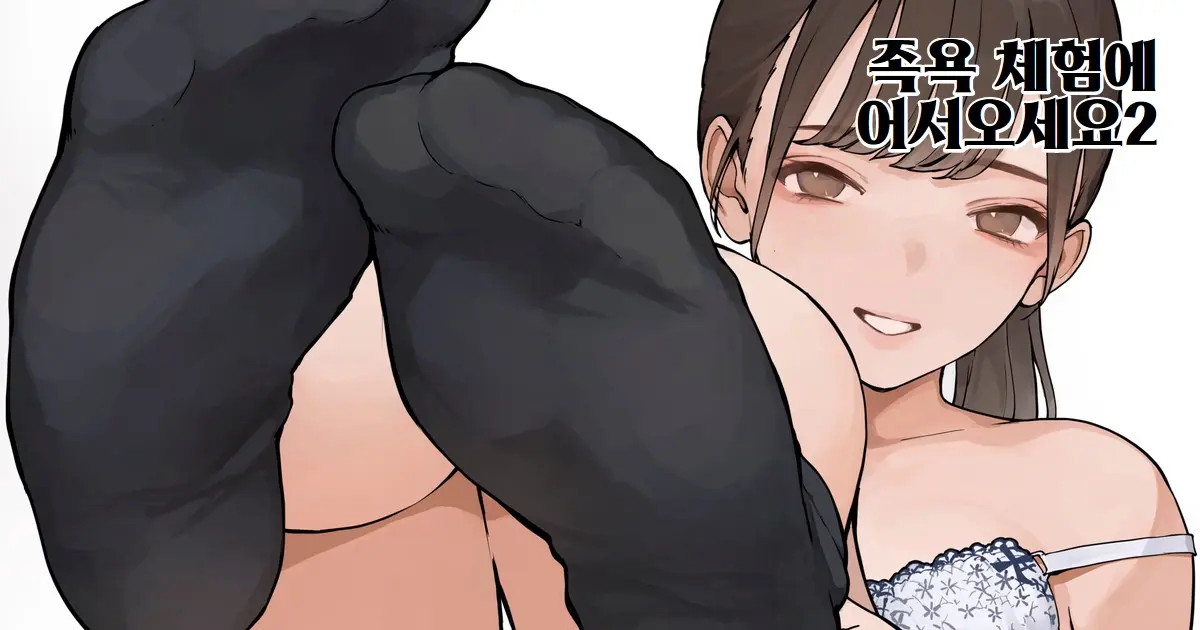 Ashiyu Taiken Ni Youkoso 1~2 | Welcome To The Footbath Experience
